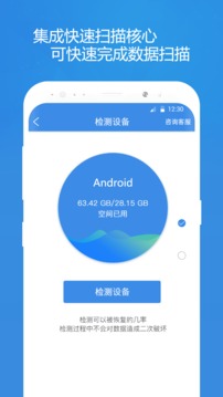 照片恢复精灵软件