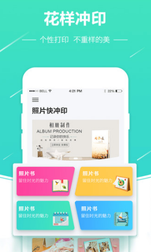 照片快冲印(照片快冲印手机照片冲印)安卓最新版