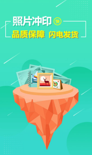 照片快冲印(照片快冲印手机照片冲印)安卓最新版
