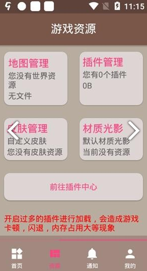 FMP助手(fmp我的世界助手)V28 安卓中文版