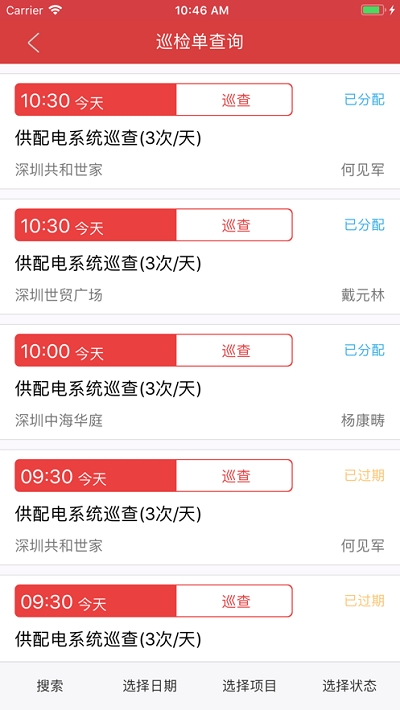 FMS设施管理系统
