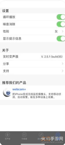 iphone游戏实时变声器