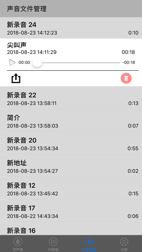 实时变声器免费版