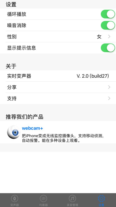 实时变声器免费版