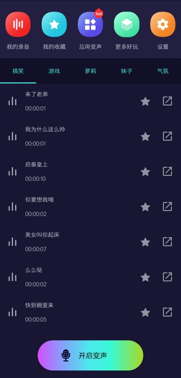 变声器软件免费版