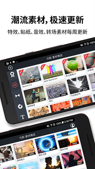 巧影去水印V4.6.6 安卓解锁直装版