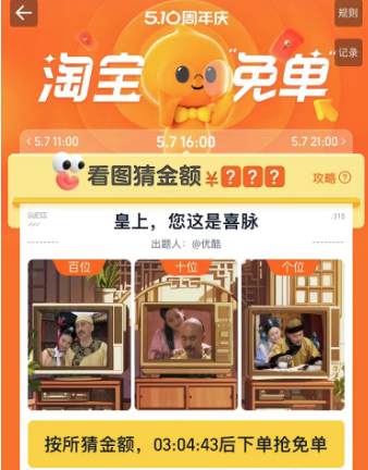 淘宝免单5月7日16点答案