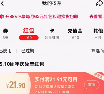 淘宝免单红包怎么用