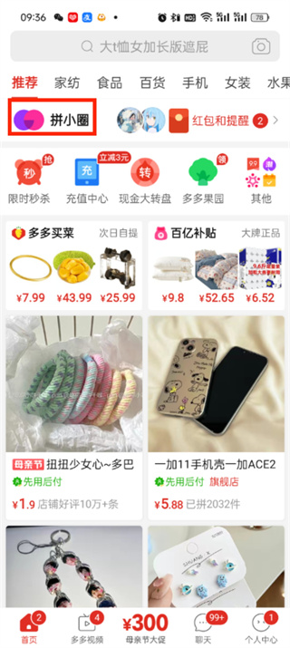 拼多多好友如何删除