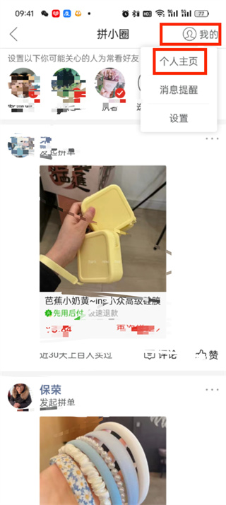 拼多多好友怎么删除