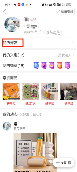 拼多多好友怎么删除