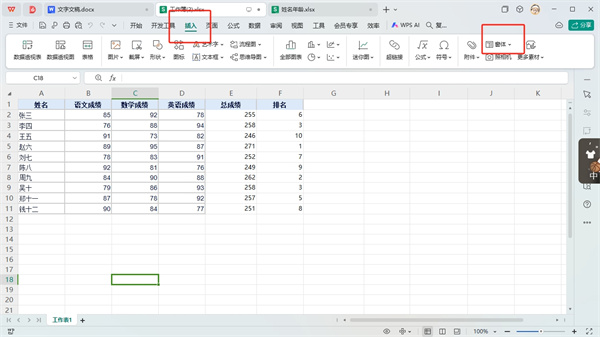 wps表格怎么插入复选框