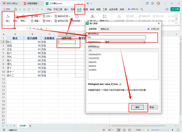 WPS表格怎么用IFS函数