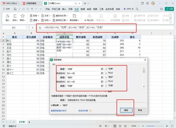 WPS表格ifs函数怎么用