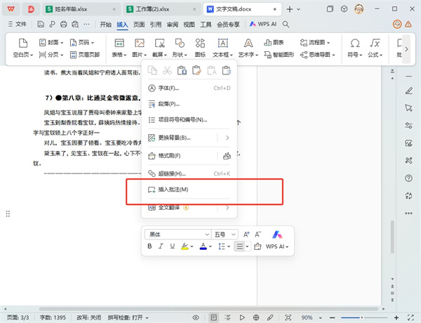 wps怎么在批注里加图片