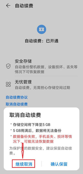 华为Pura70 Ultra怎么取消自动扣费？