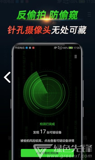 寻味(寻味反监控探测器)V1.1.2.0815 安卓最新版