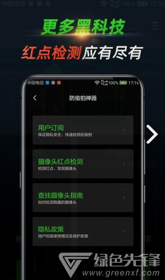 寻味(寻味反监控探测器)V1.1.2.0815 安卓最新版