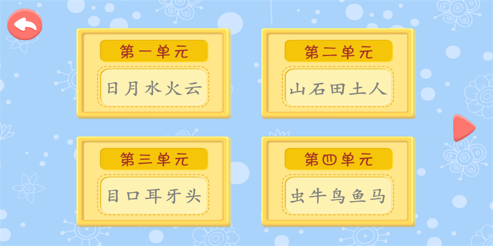 布丁儿童识字认字