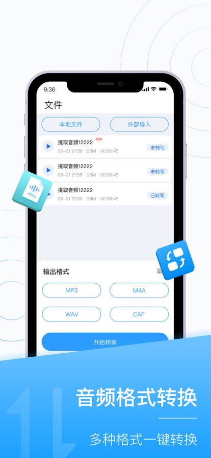 实时录音转文字苹果版