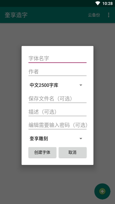 奎享字体(奎享造字)