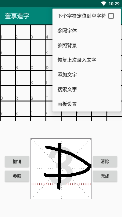 奎享字体(奎享造字)
