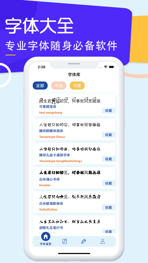 字体下载-手机字体安装
