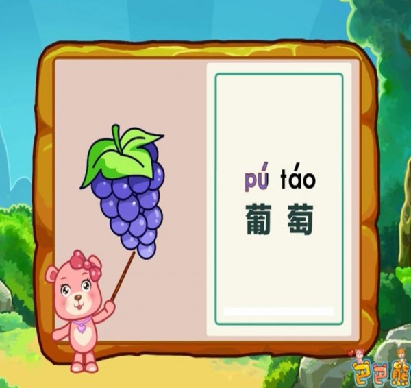 巴巴熊幼儿识物卡片