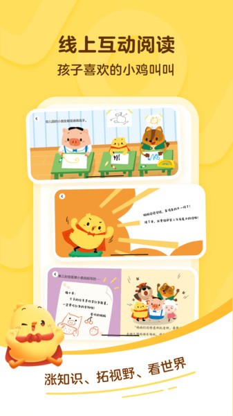 叫叫讲故事安卓版(睡前故事应用)V3.0.8 最新