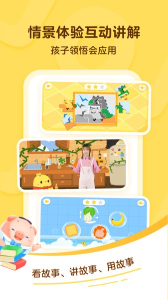 叫叫讲故事安卓版(睡前故事应用)V3.0.8 最新