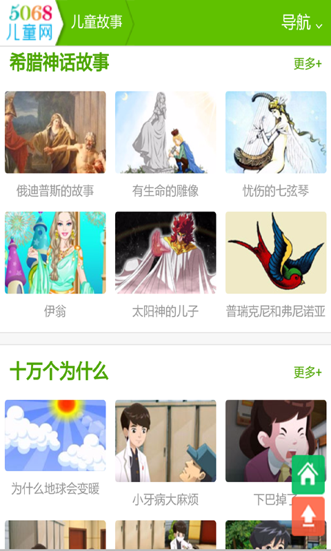 小河马讲故事下载(手机有声儿童故事软件)V2.1 安卓