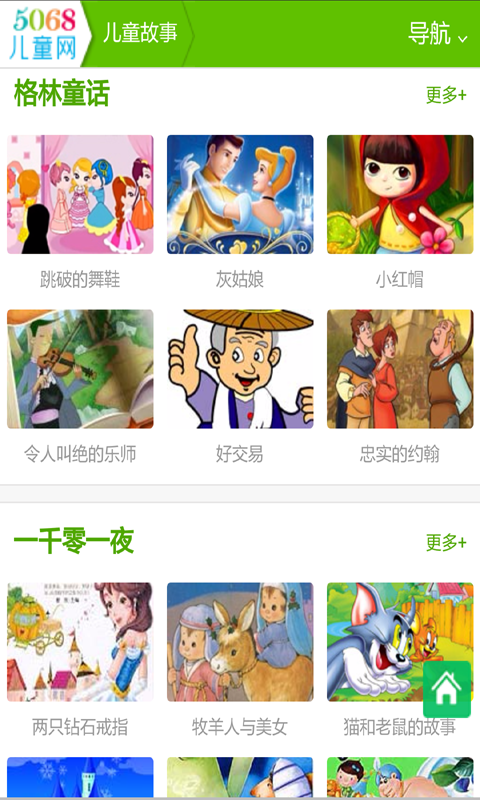 小河马讲故事下载(手机有声儿童故事软件)V2.1 安卓