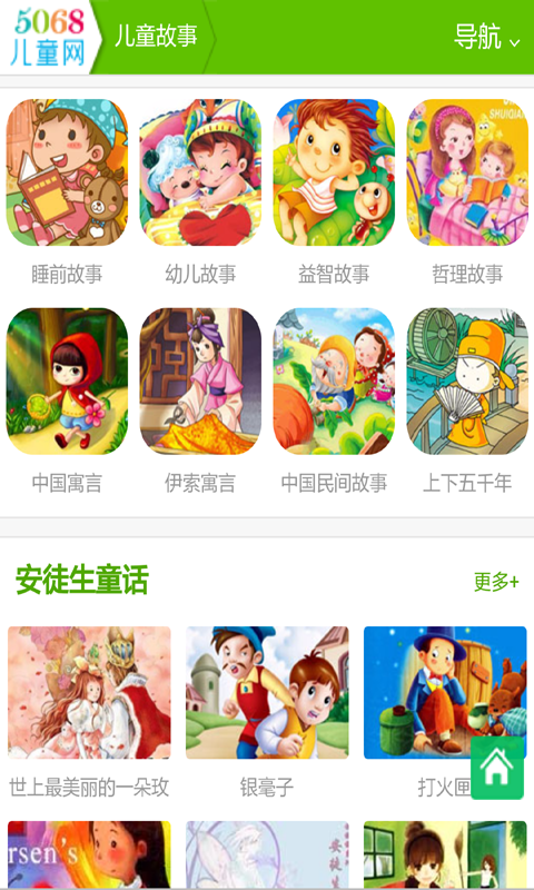 小河马讲故事下载(手机有声儿童故事软件)V2.1 安卓