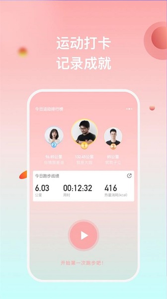天天悦跑app