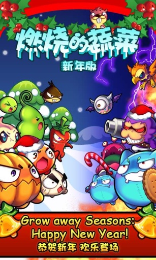 燃烧的蔬菜 经典版