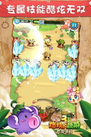 燃烧的蔬菜3：恐龙来了