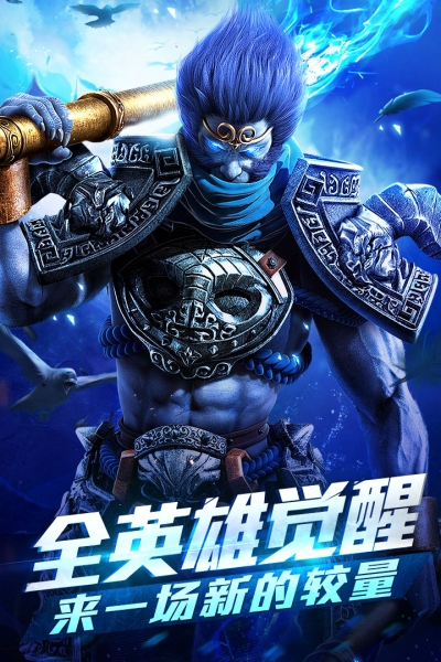 小米版乱斗西游2