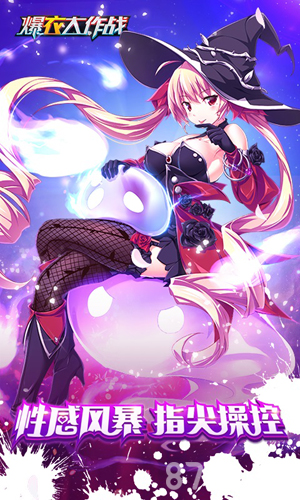 爆衣大作战飞升版