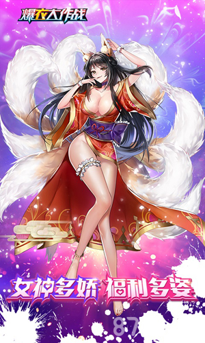 爆衣大作战飞升版