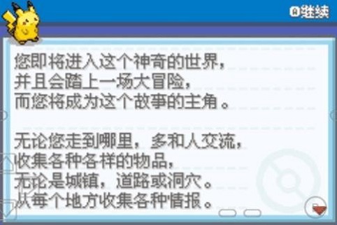 口袋妖怪永恒之焱app