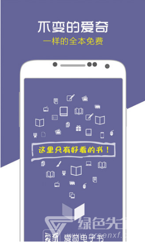 爱奇电子书安卓版