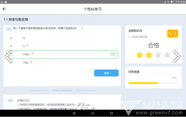 爱学(爱学教云学院)安卓免费版