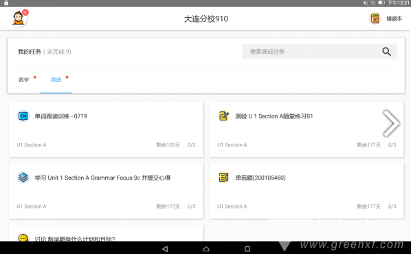 爱学(爱学教云学院)安卓免费版
