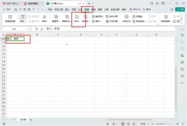 wps如何把单元格一分为二