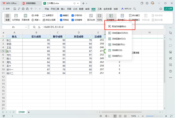 WPS表格绿色的线是啥