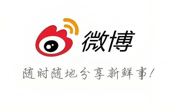 微博uid如何查看