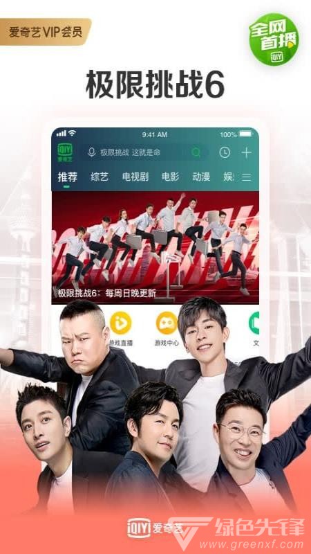爱奇艺2021(视频抢先看)安卓最新版