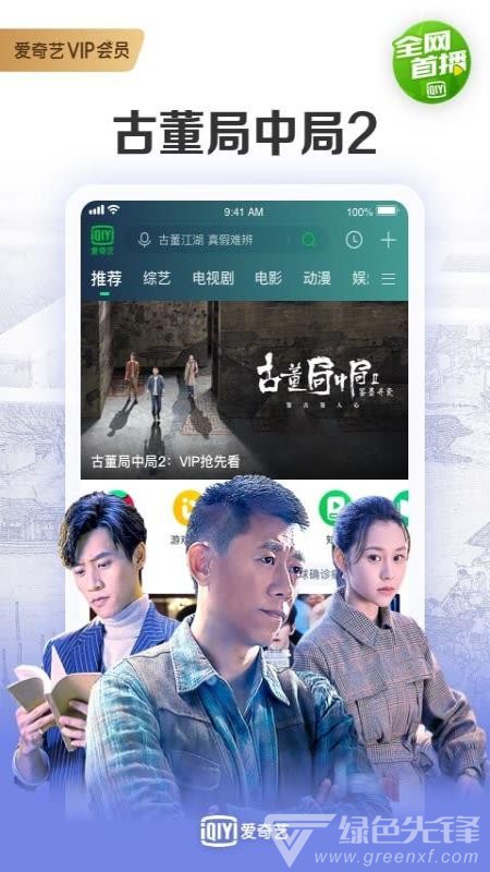 爱奇艺2021(视频抢先看)安卓最新版