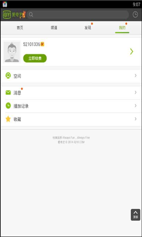 爱奇艺会员获取器