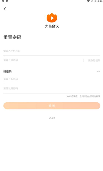 火苗会议安卓版